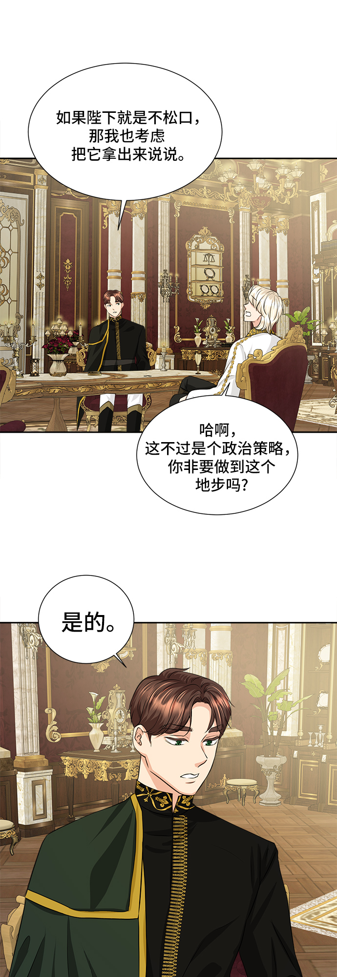 30日的未婚妻 - 第15話 - 3