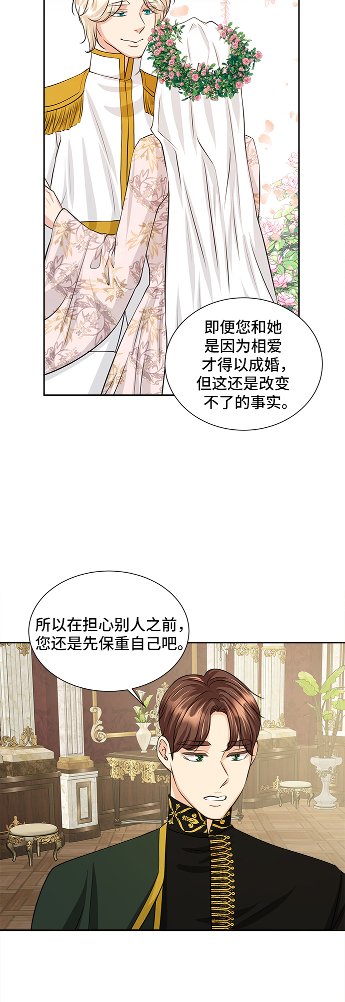 30日的未婚妻 - 第15話 - 5