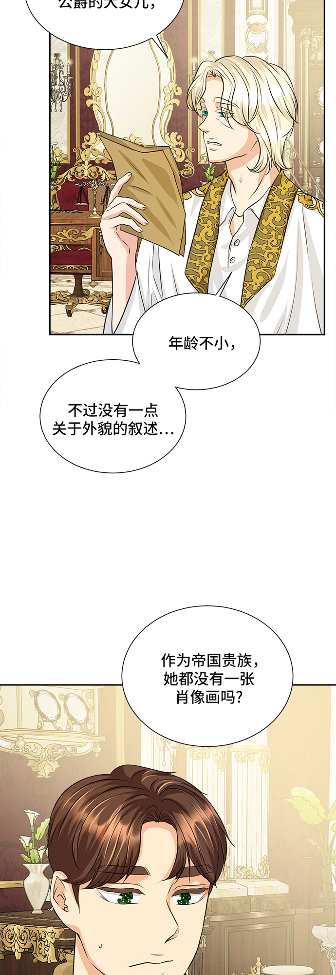 30日的未婚妻 - 第15話 - 3