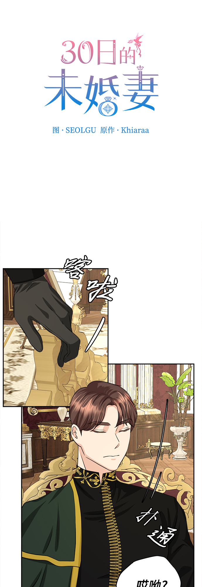30日的未婚妻 - 第15話 - 4