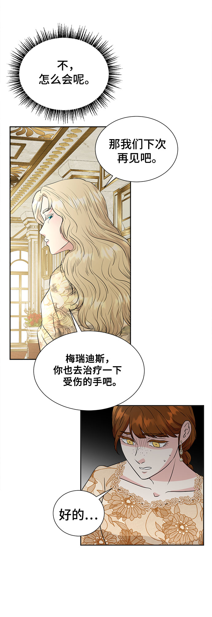 30日的未婚妻 - 第47話 - 1