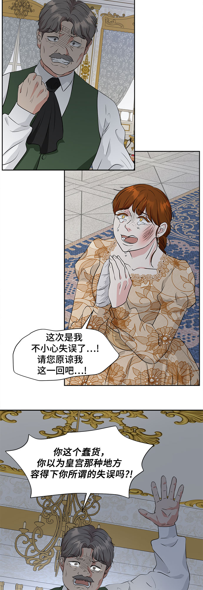 30日的未婚妻 - 第47話 - 5