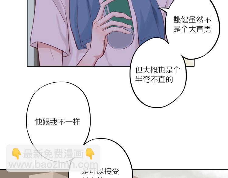 30歲男子物語 - 第11話 互相傷害啊(1/2) - 6