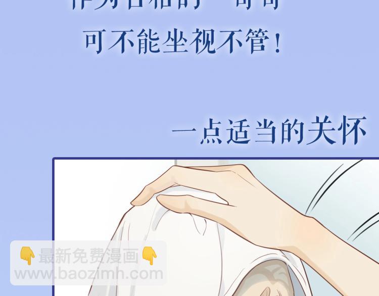 30歲男子物語 - 新作來襲！鄰家弟弟太難管啦！ - 3