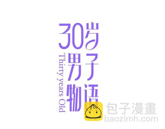 30歲男子物語 - 第79話  今時不同往日(1/2) - 6