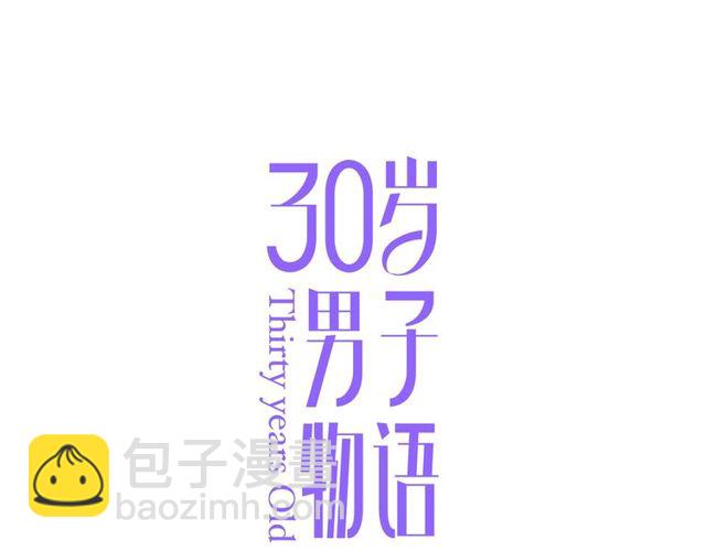 30歲男子物語 - 第85話  考慮(1/2) - 1