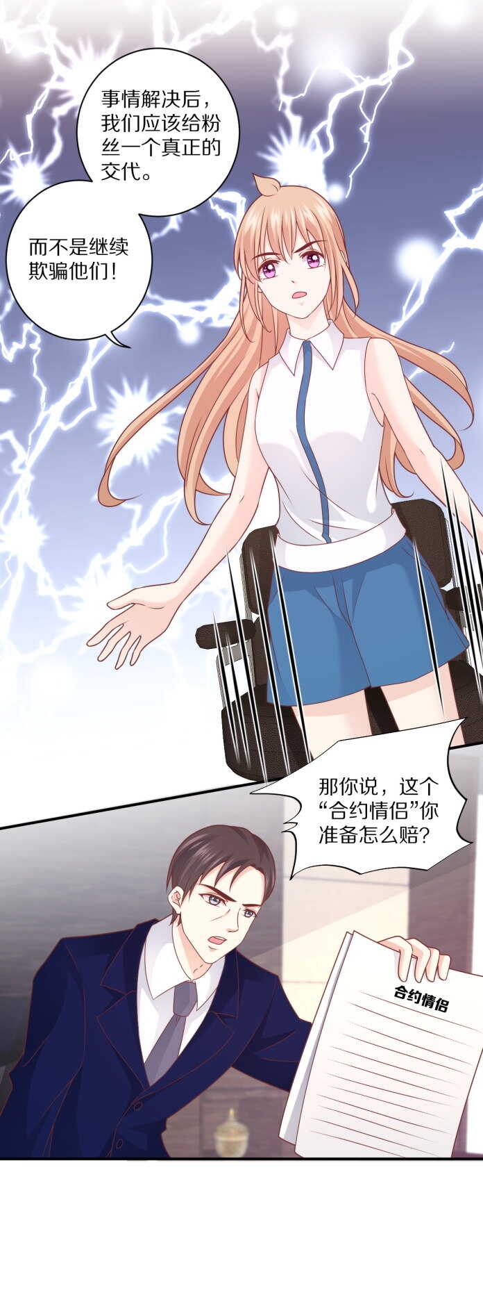 第102话 热度再升级-第101话