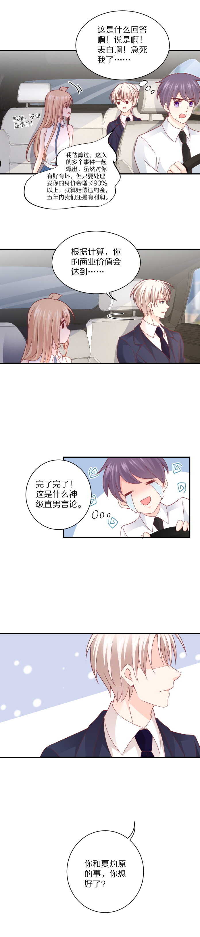 第102话 热度再升级-第101话