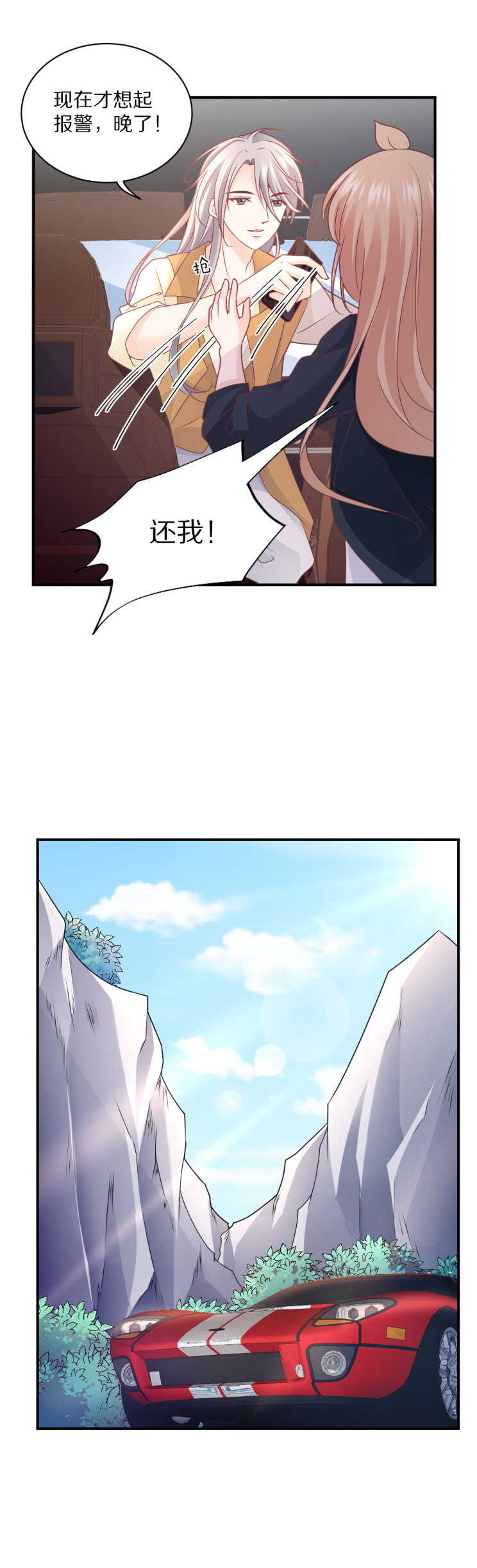 第104话 上错车！-第103话