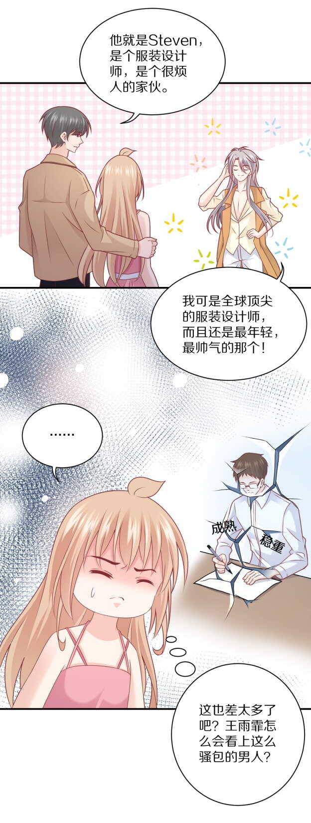 第106话 他就是Steven-第105话