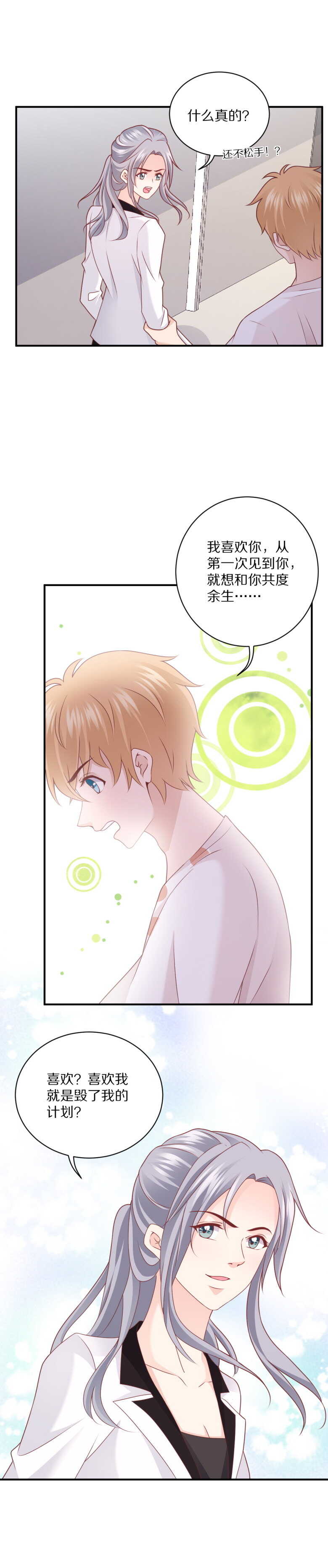 第108话 谢谢你把她送回我身边-第107话