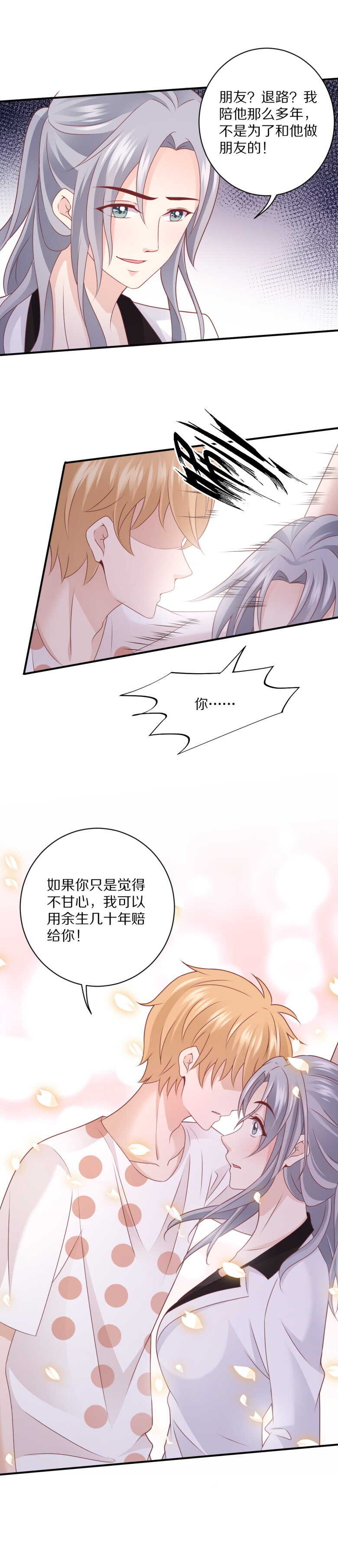 第108话 谢谢你把她送回我身边-第107话