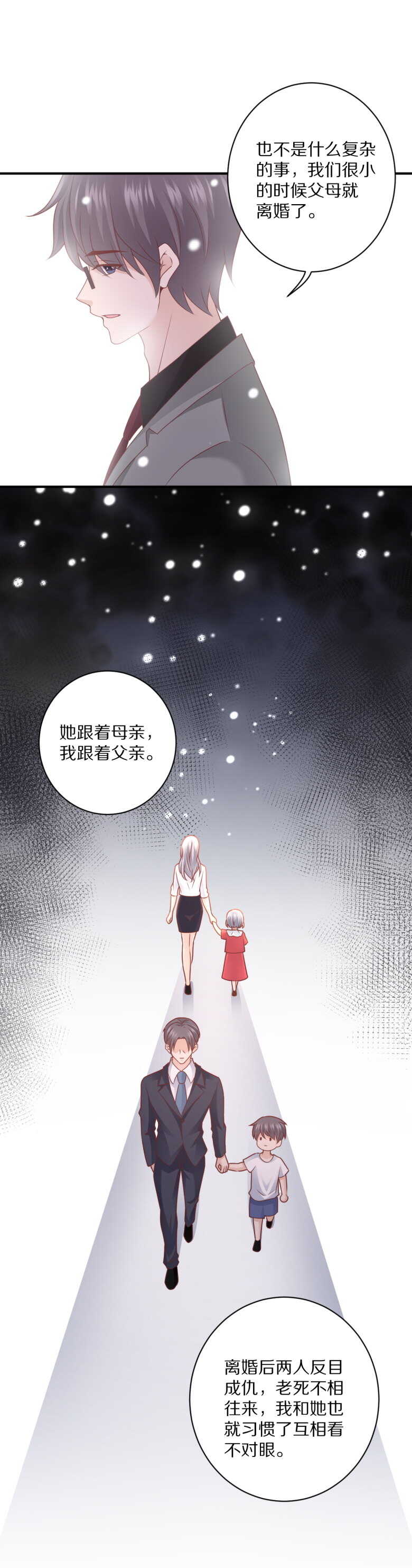 第108话 谢谢你把她送回我身边-第107话