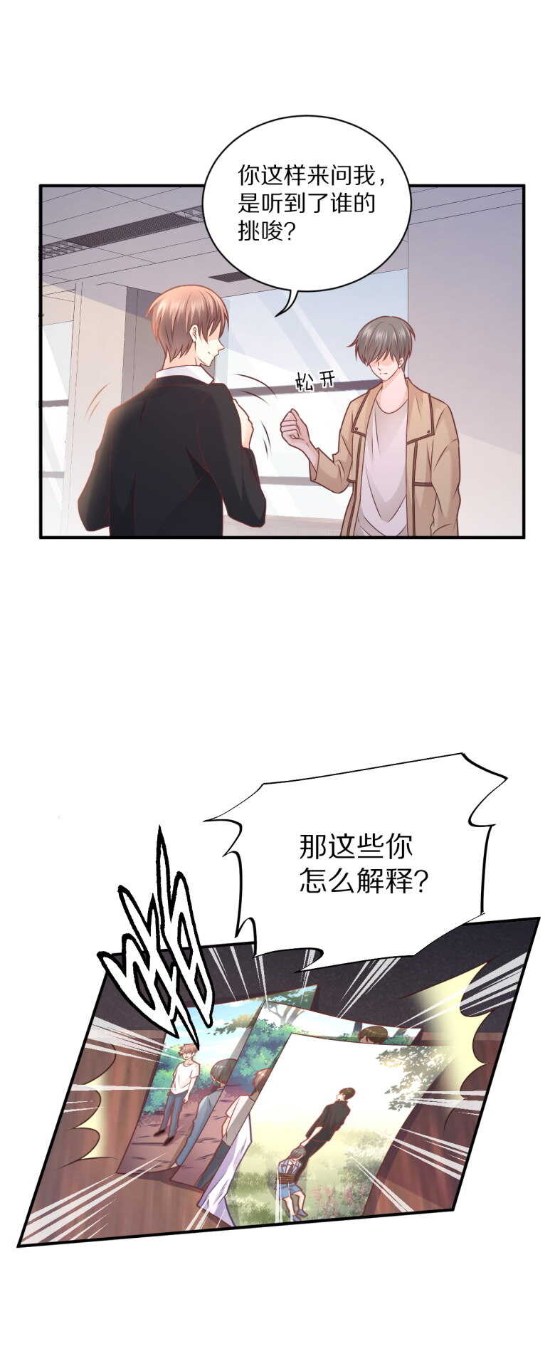 第108话 谢谢你把她送回我身边-第107话