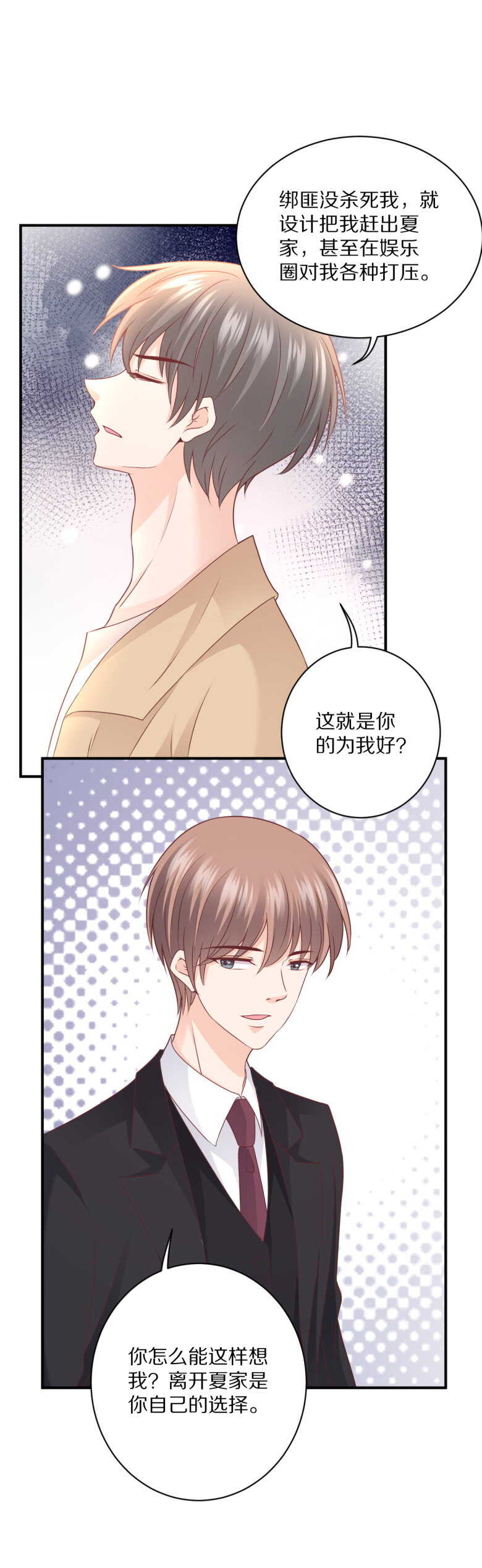 第108话 谢谢你把她送回我身边-第107话