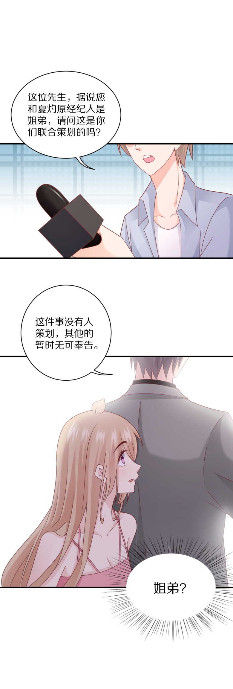 第108话 谢谢你把她送回我身边-第107话