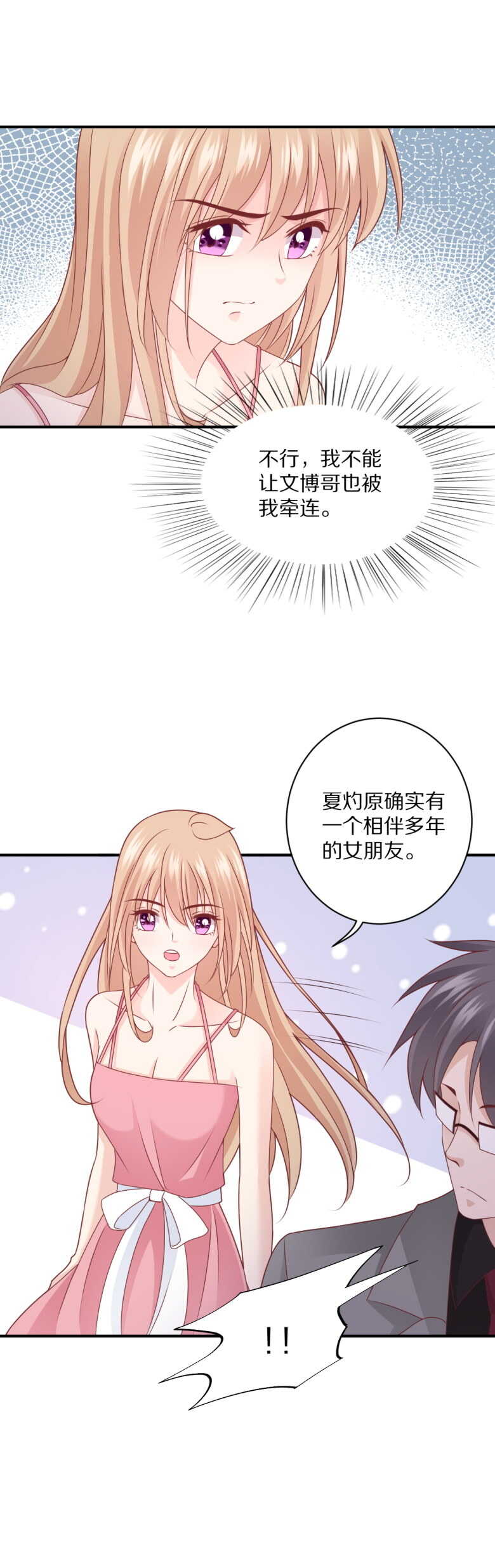 第108话 谢谢你把她送回我身边-第107话