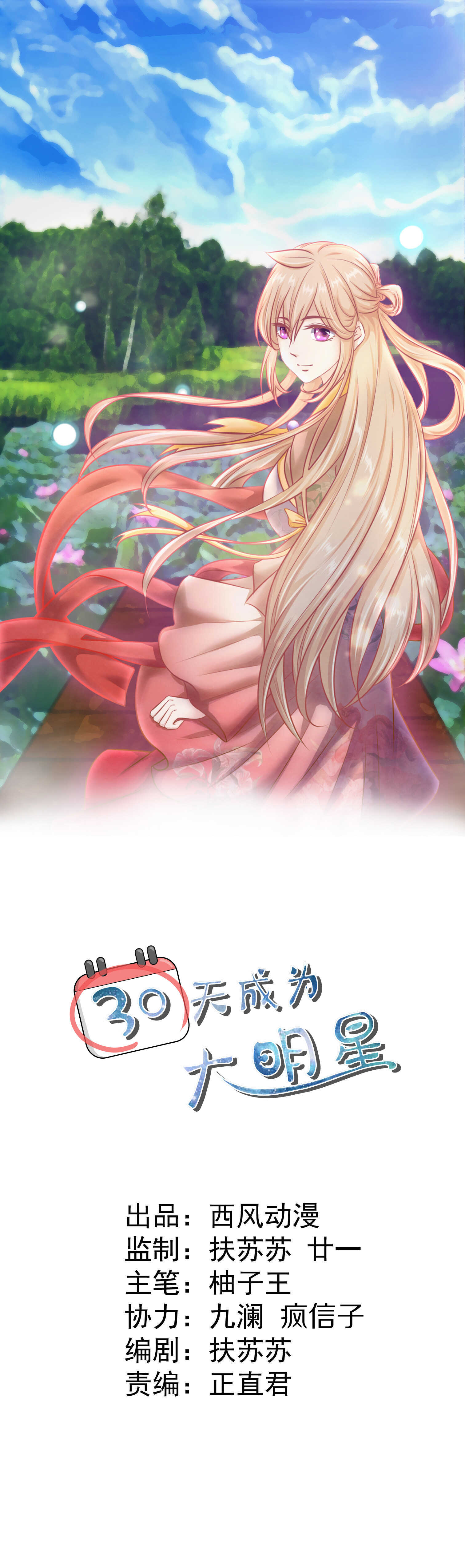 第110话 诗雅失踪-第109话