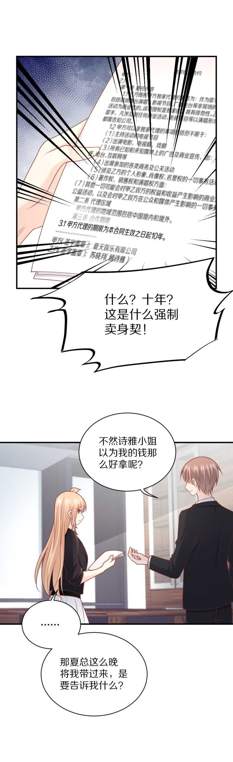 第110话 诗雅失踪-第109话