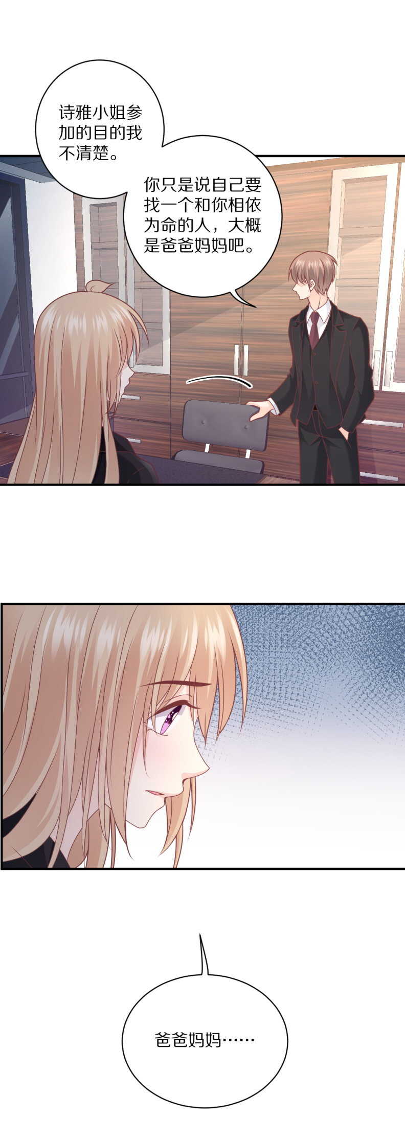 第110话 诗雅失踪-第109话