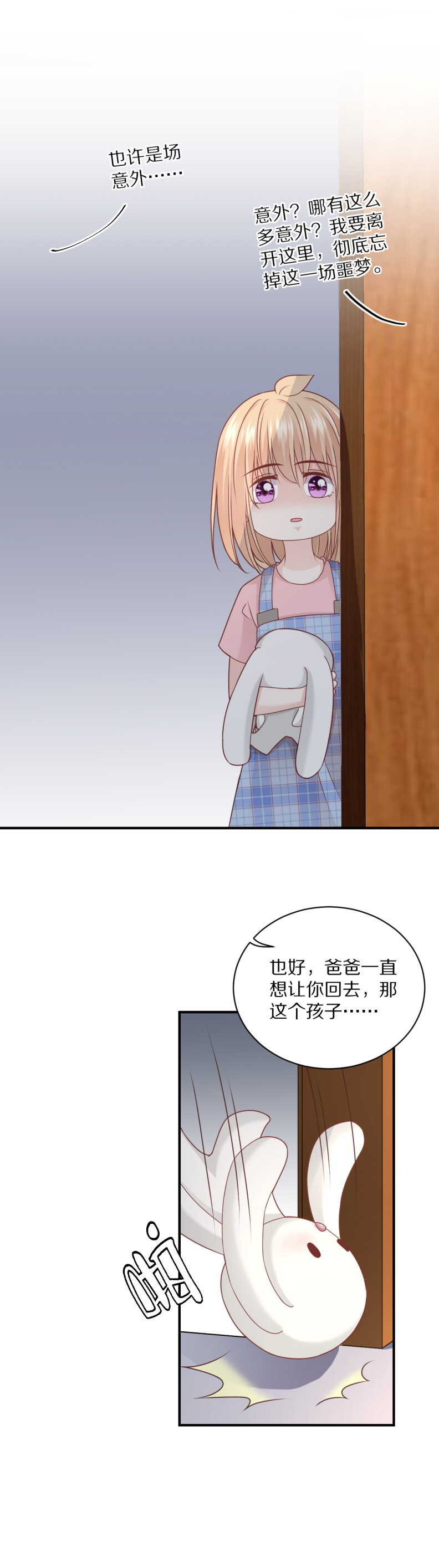 第110话 诗雅失踪-第109话