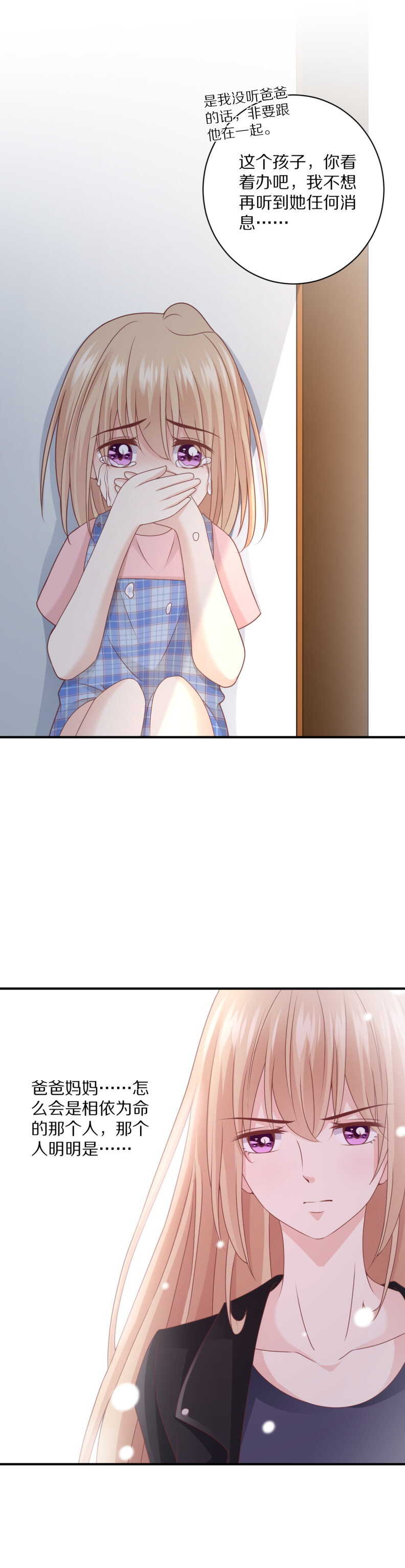 第110话 诗雅失踪-第109话