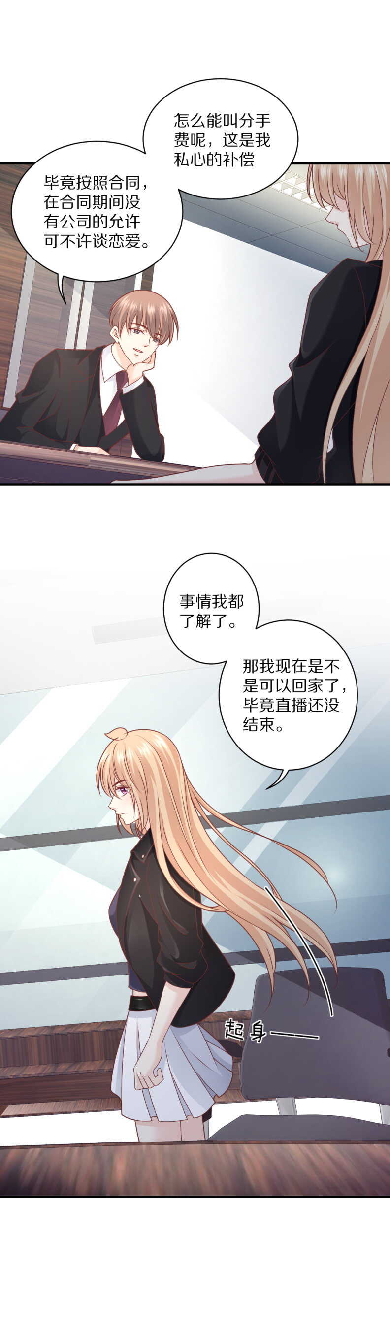 第110话 诗雅失踪-第109话