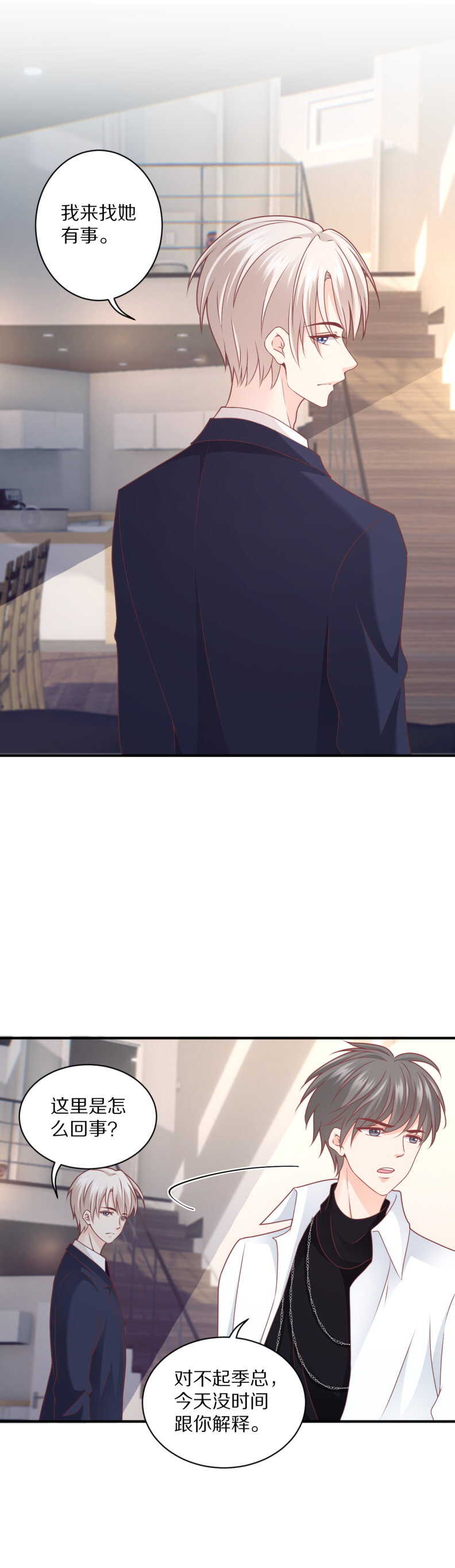 第110话 诗雅失踪-第109话