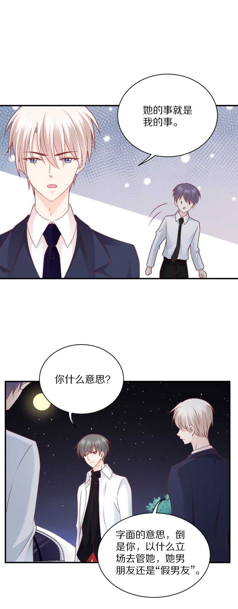 第110话 诗雅失踪-第109话