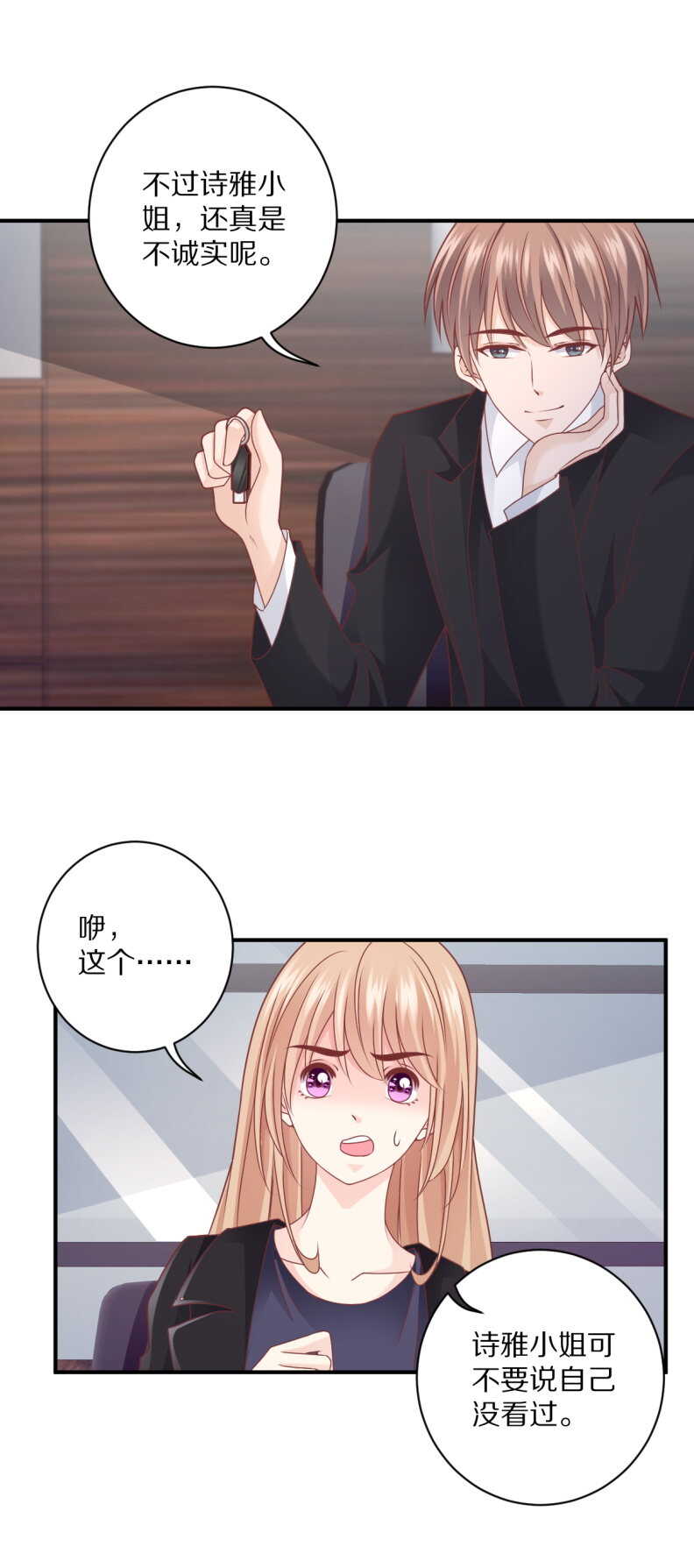 第110话 诗雅失踪-第109话