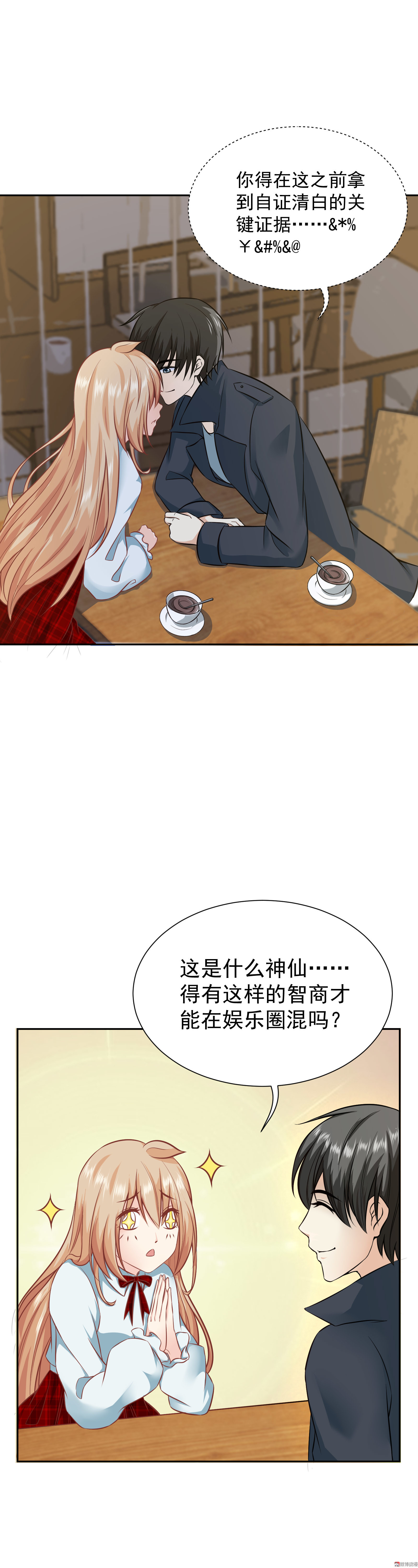 第17话 是谁的陷阱-第17话