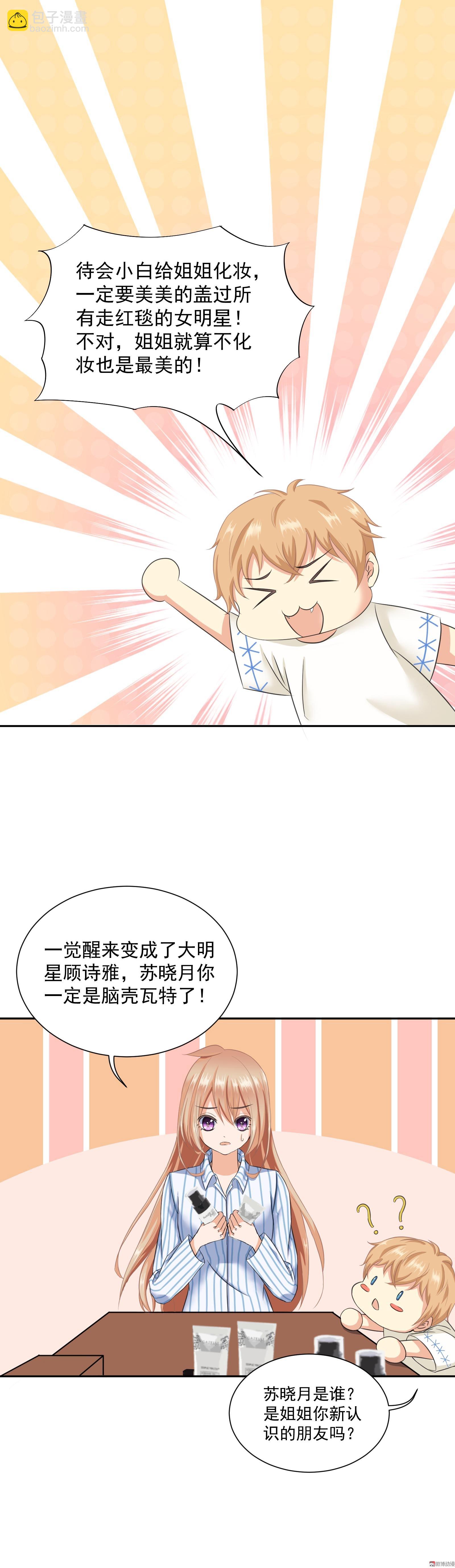 第3话 奢华礼服初体验-第3话