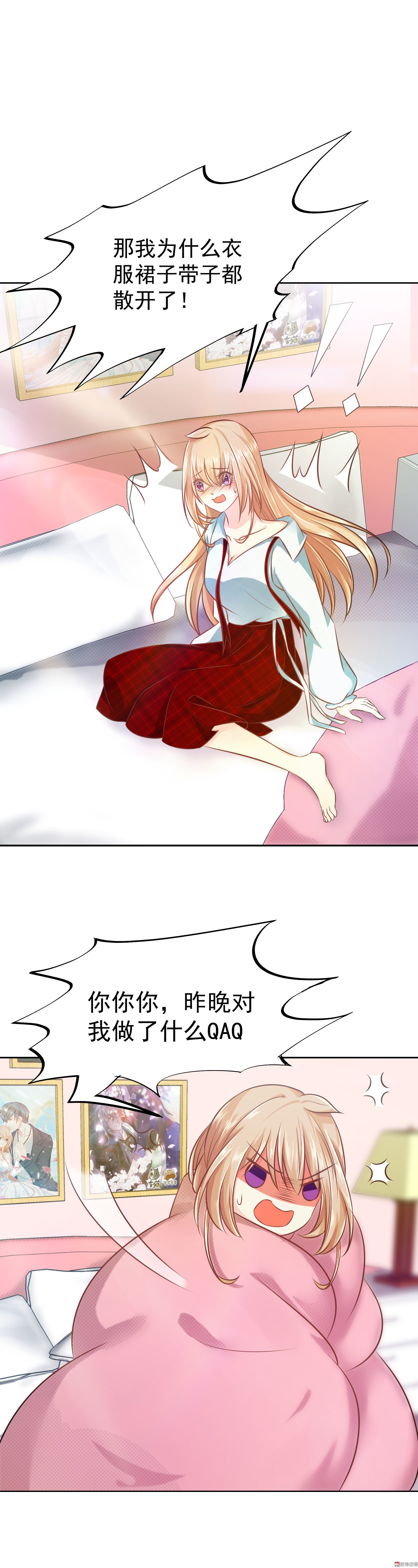 第21话 昨晚发生了什么？！-第21话