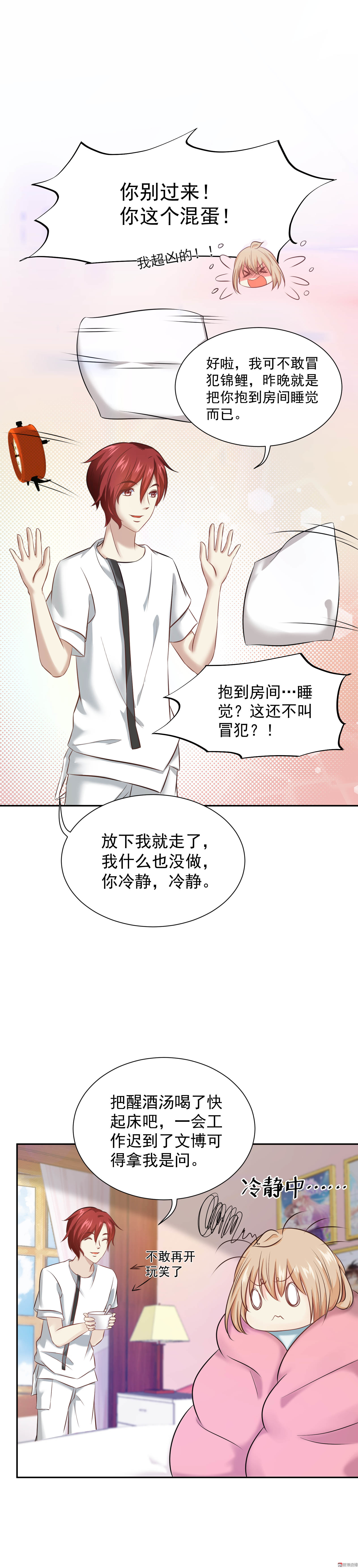 第21话 昨晚发生了什么？！-第21话