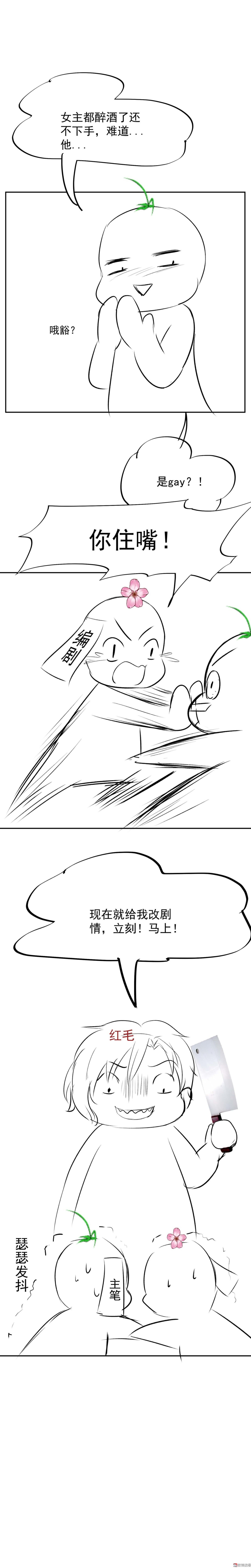 第21话 昨晚发生了什么？！-第21话