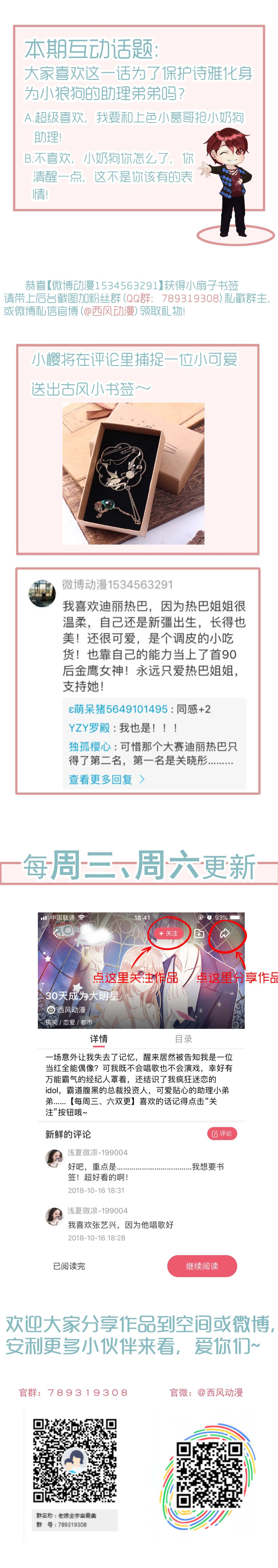 第23话 你的锦鲤上线失败-第23话