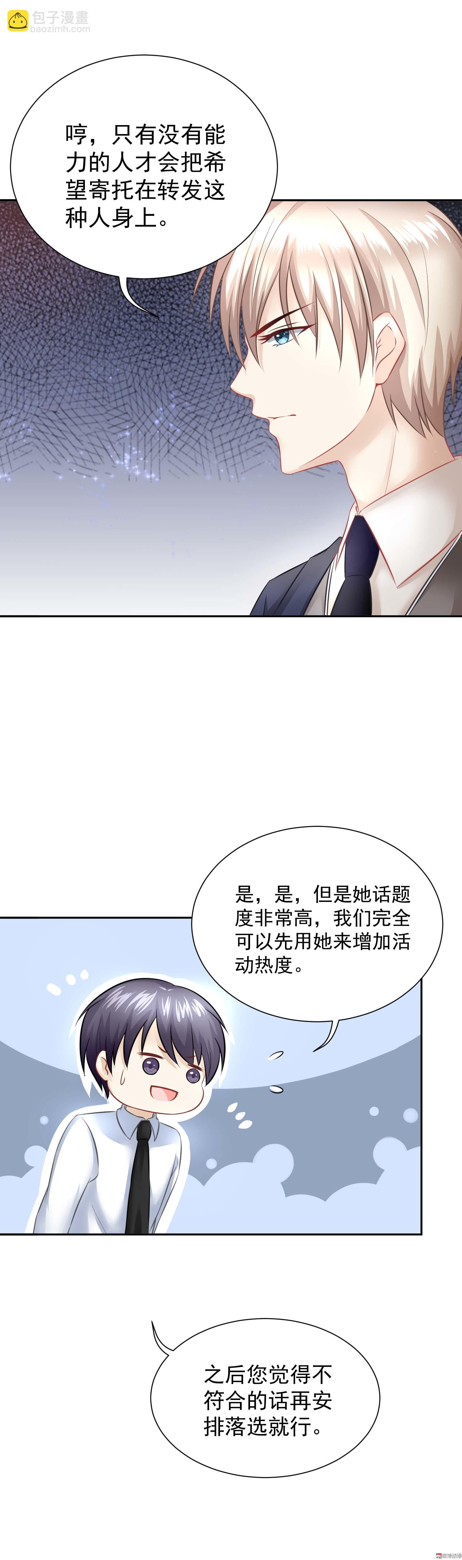 第23话 你的锦鲤上线失败-第23话