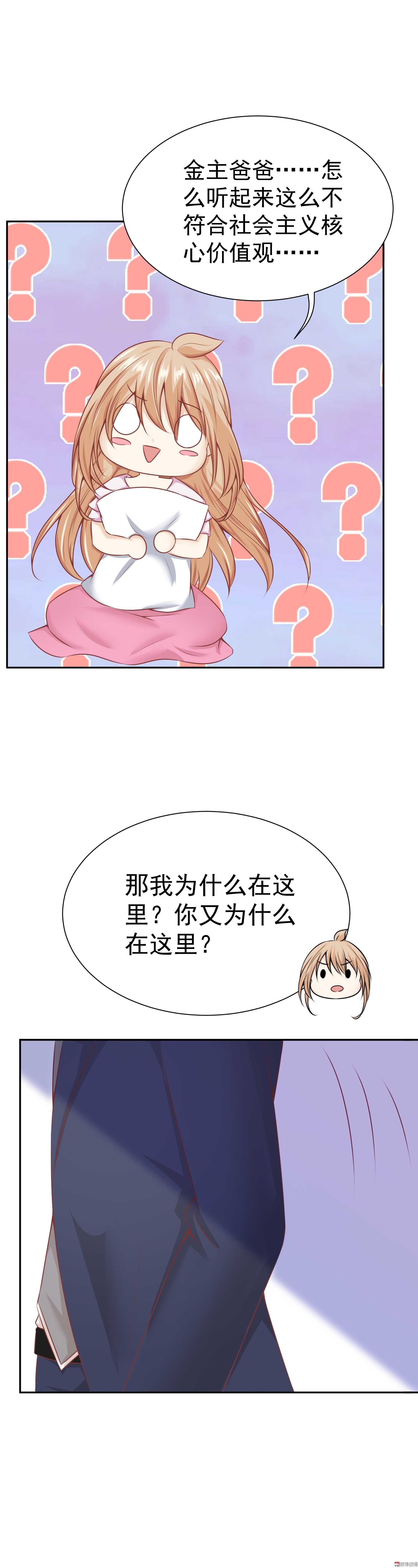 第27话 总裁请指教-第27话