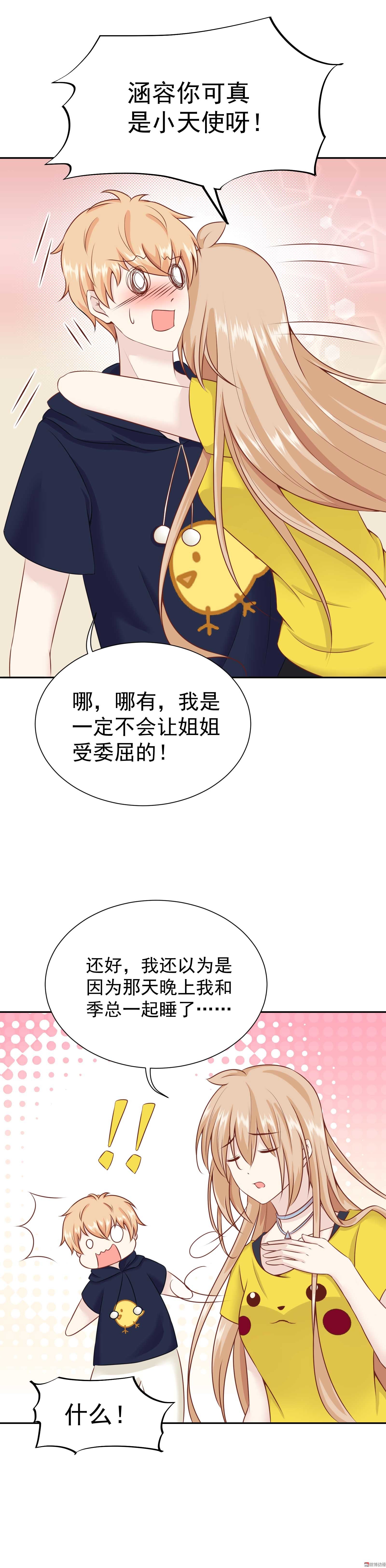 第29话 顾小姐请不要误会-第29话