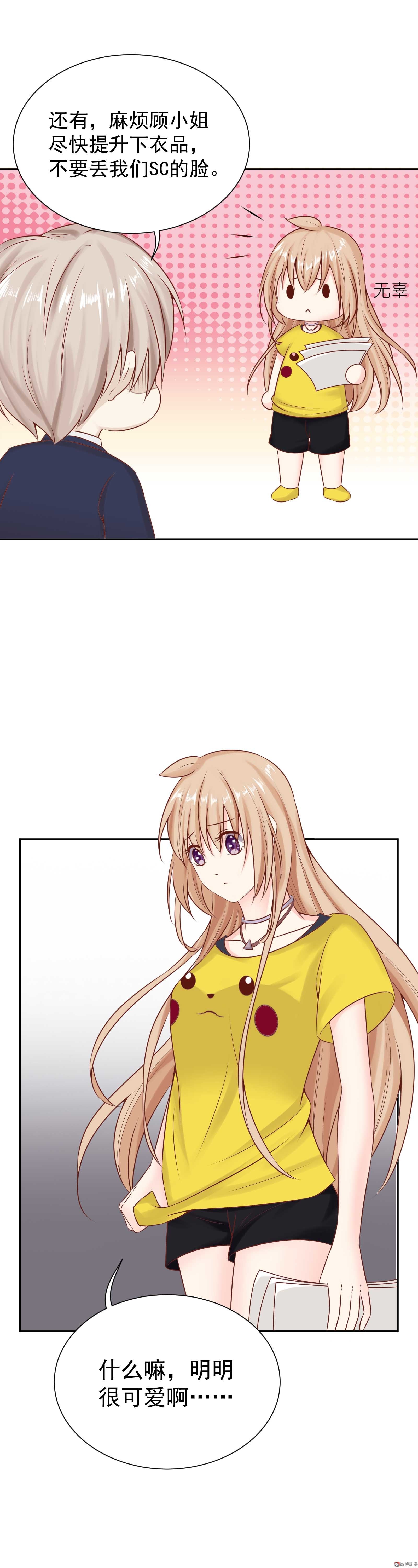 第29话 顾小姐请不要误会-第29话