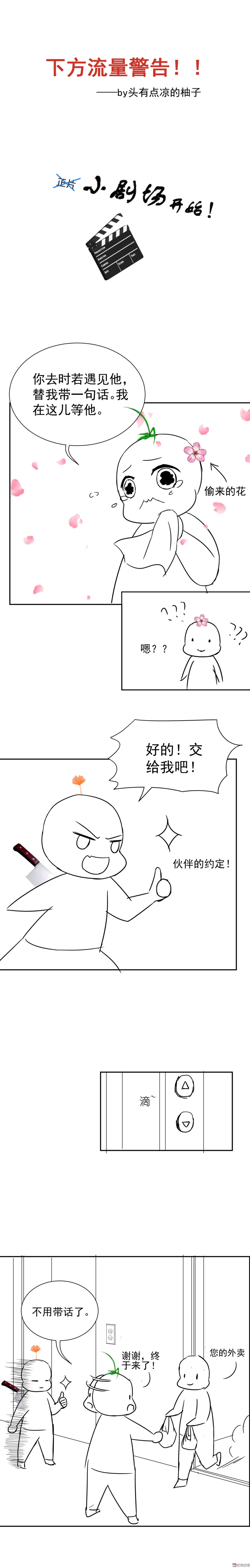 第35话 你的夏灼原已上线-第35话