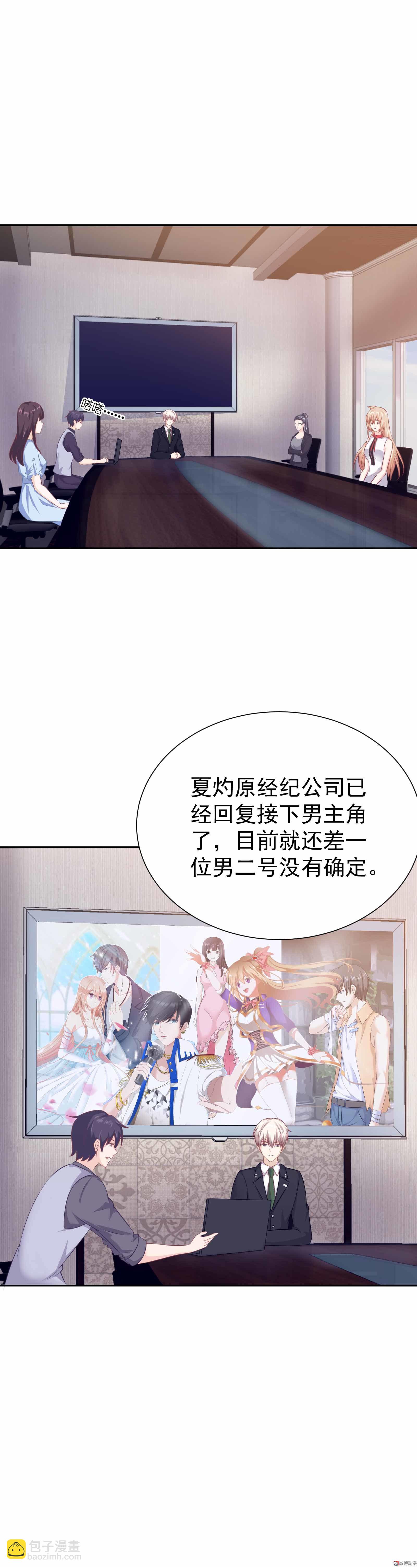 第35话 你的夏灼原已上线-第35话