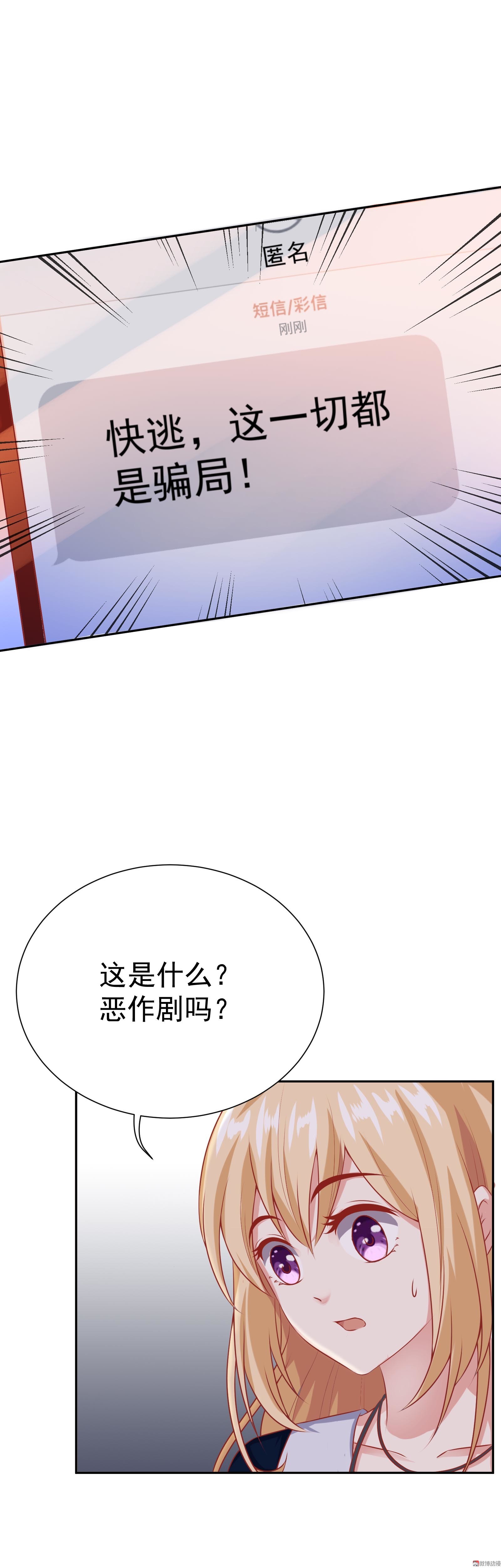 第37话 快逃，这都是骗局-第37话