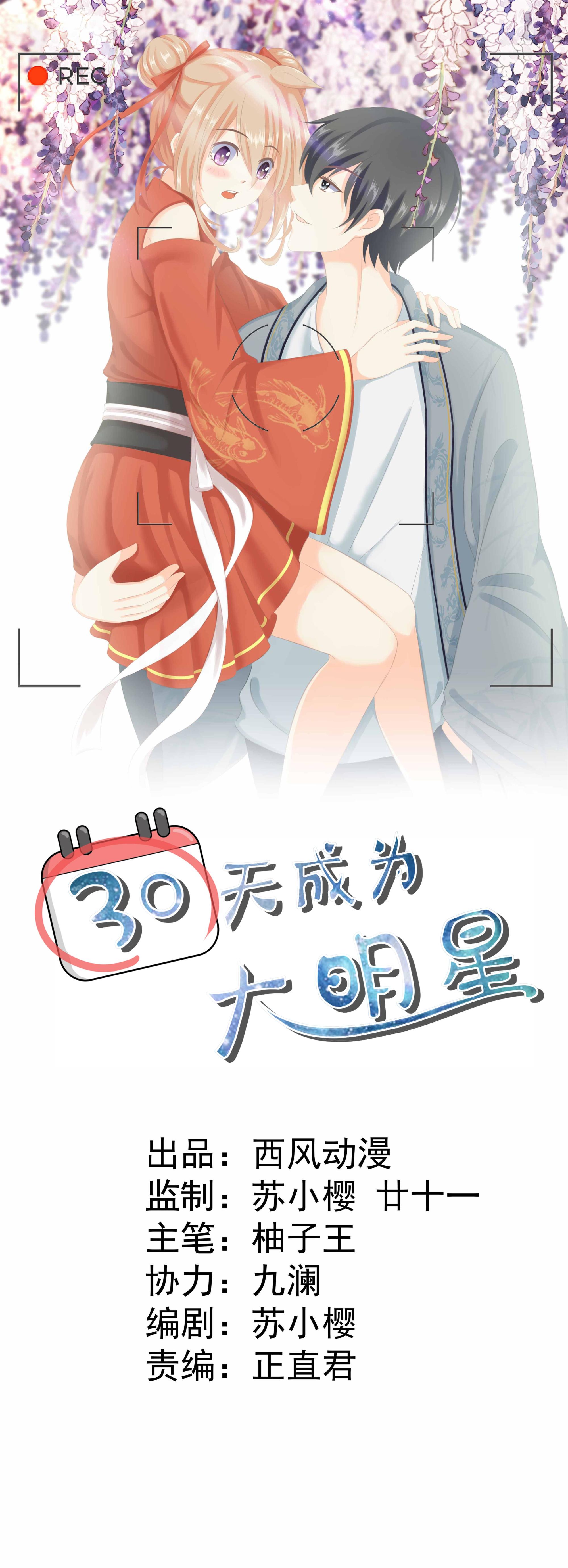 第5话 玉女影星拯救计划-第5话