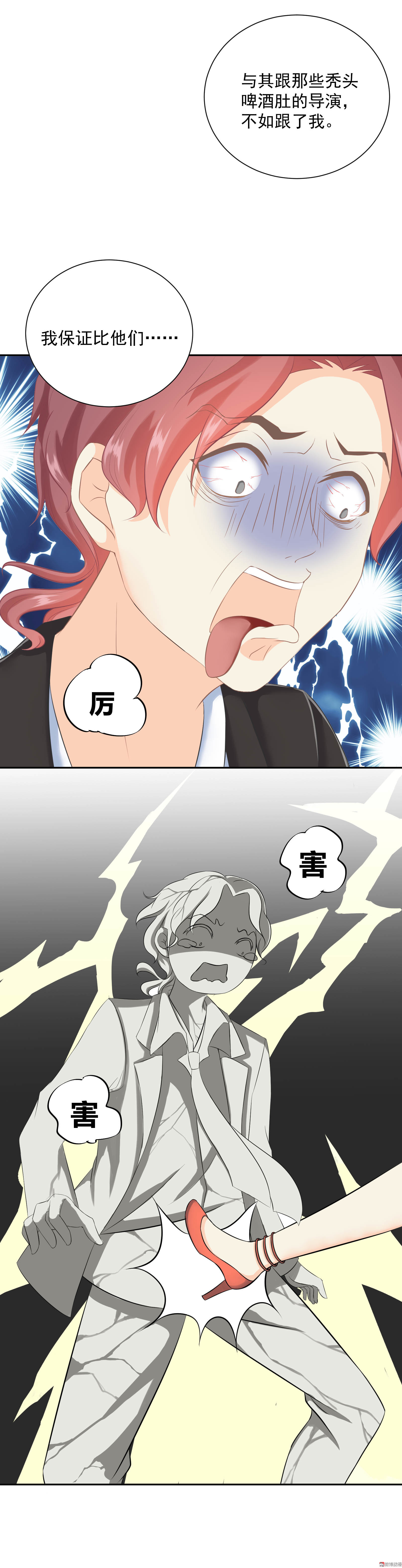 第5话 玉女影星拯救计划-第5话