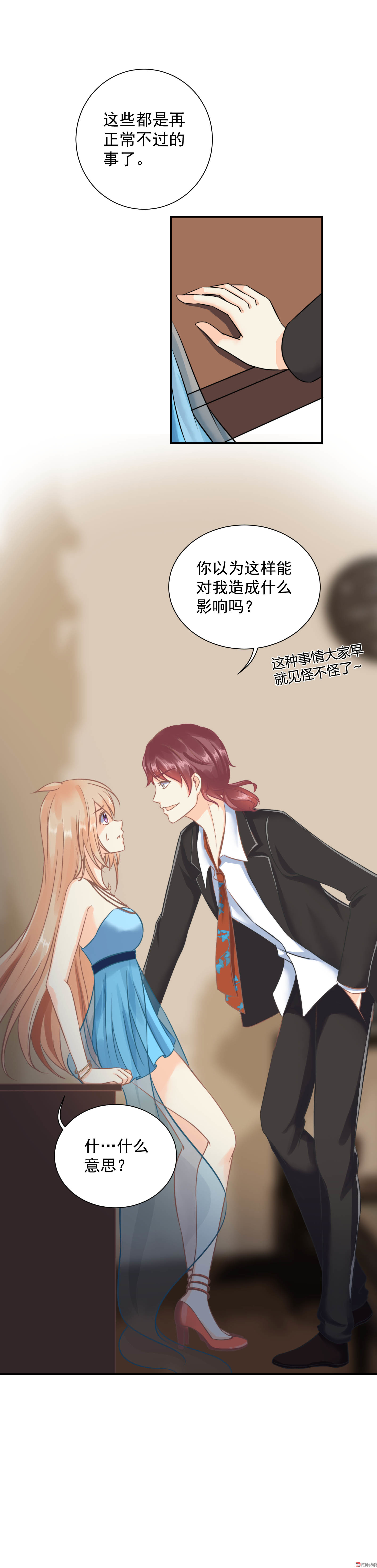 第5话 玉女影星拯救计划-第5话