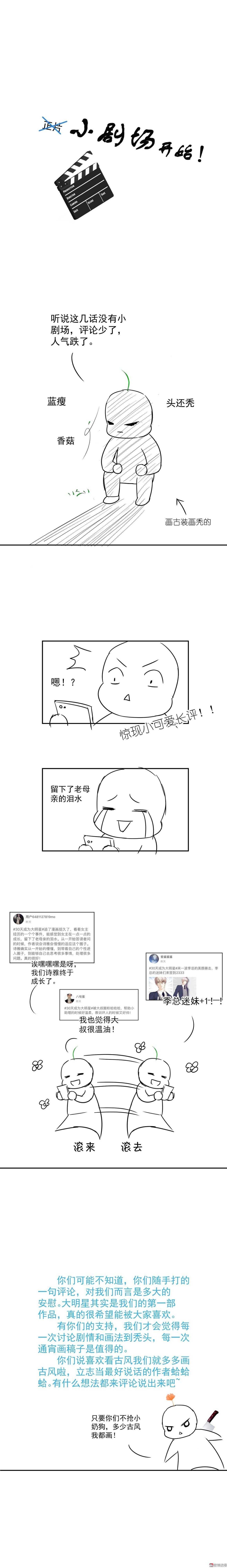 第43话 来不及解释快上马-第43话