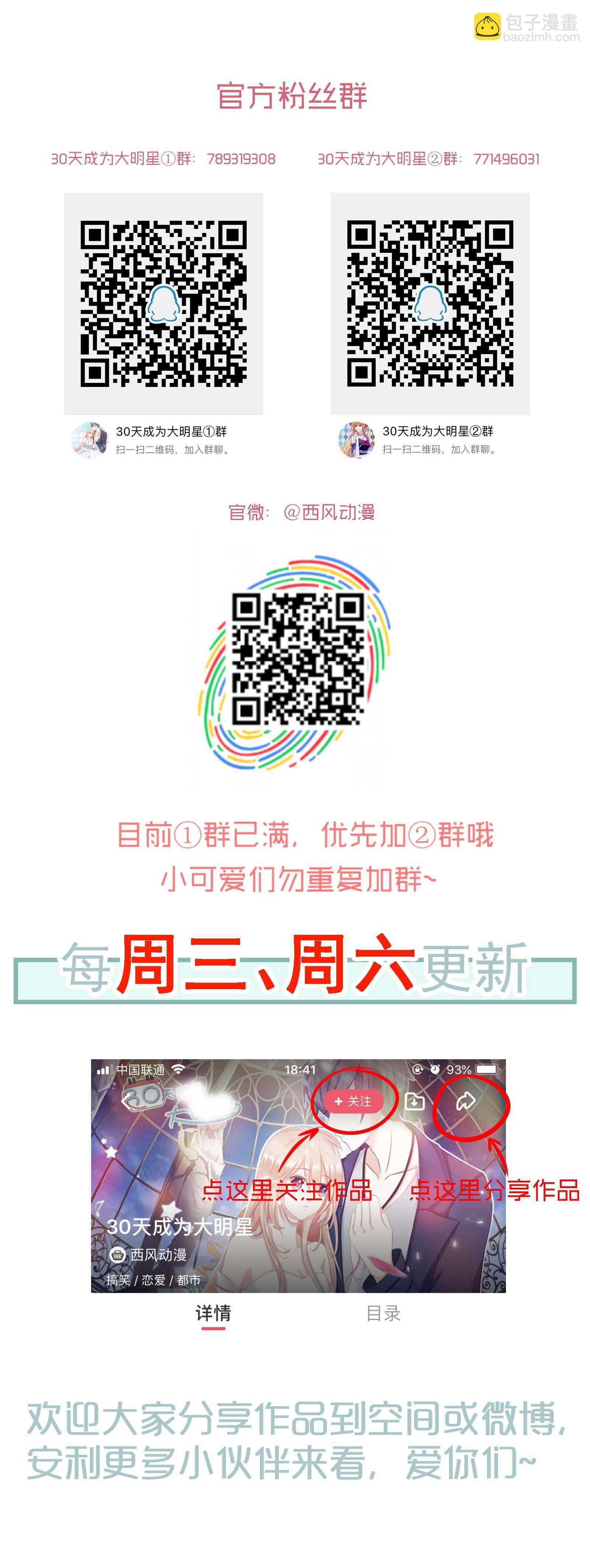 第43话 来不及解释快上马-第43话