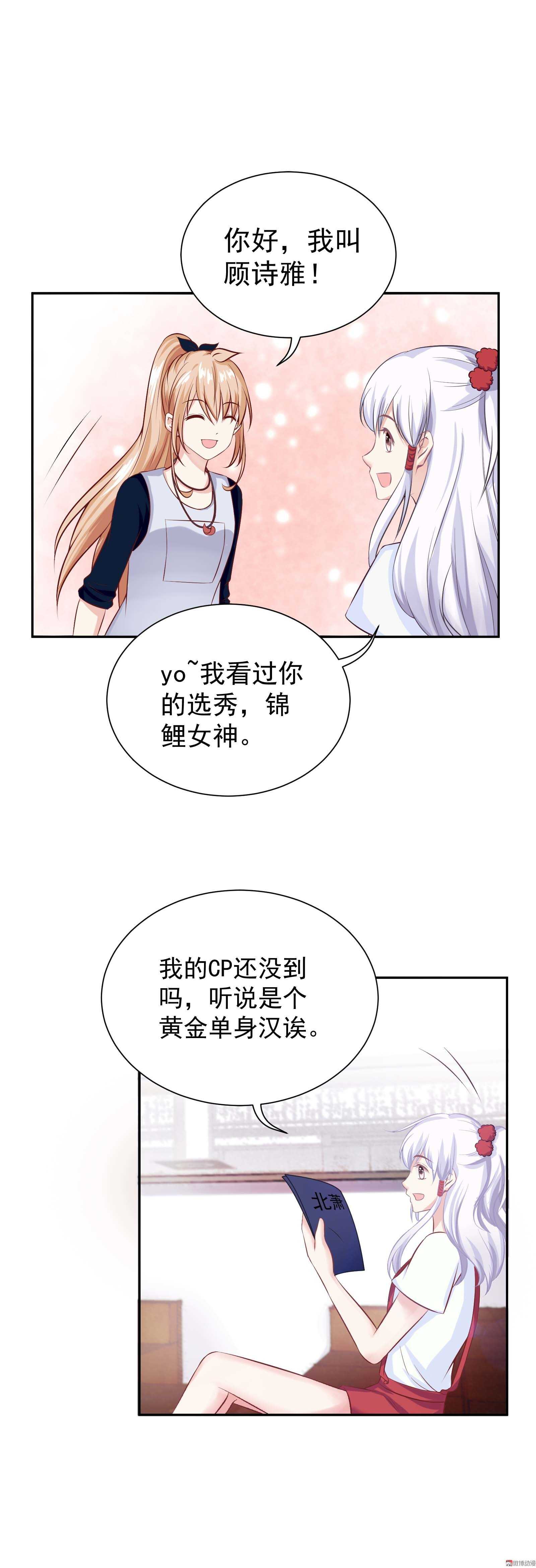 第45话 金主还是CP-第45话