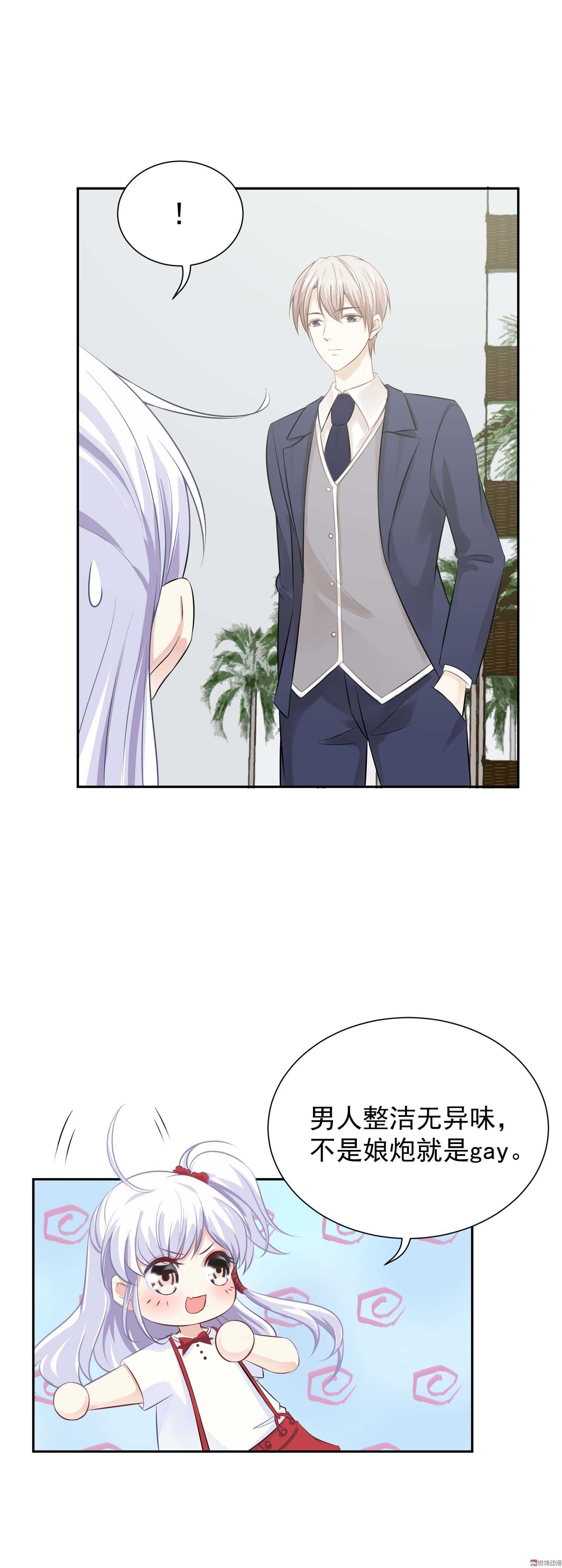 第45话 金主还是CP-第45话